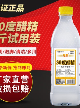 30度醋精500ml/1瓶高浓度泡脚用途多样洗脸泡脚 食用多用途白醋精