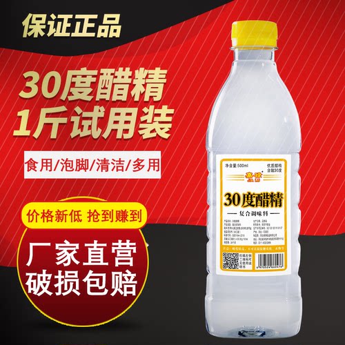 高浓度泡脚多用途白醋精