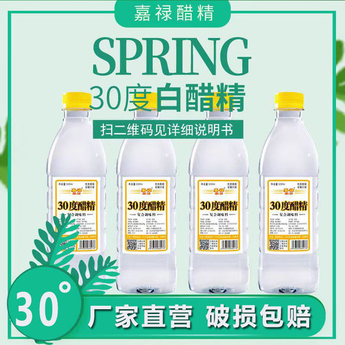 30度食用白醋用途多样去水垢泡脚