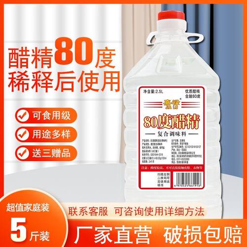 嘉禄可食用醋精高浓度泡脚除污