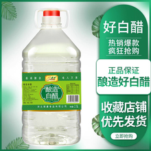 白醋家用5斤大桶装食用醋泡脚用的清洁袋装米醋非醋精2.5L