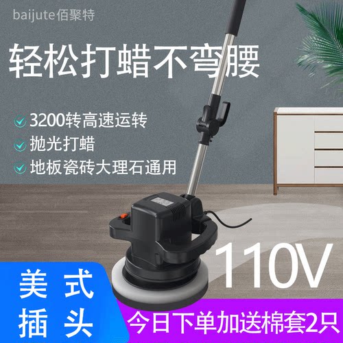 【顺丰包邮】110V电压地板打蜡机