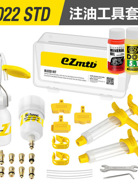 Mountain bike oiling tool山地自行车注油工具矿物油自行车刹车