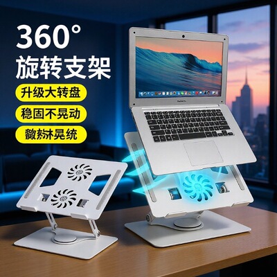 Aluminum alloy laptop stand rotating computer stan笔记本支架