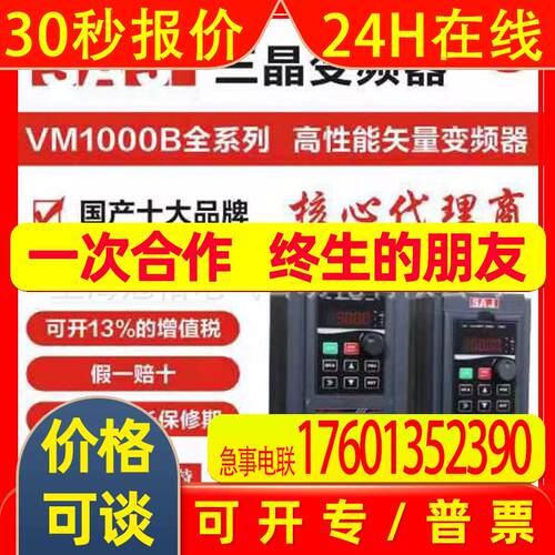 SAJ三晶变频器VM1000B-4T015GB重载15KW高性能调速器厂价直销
