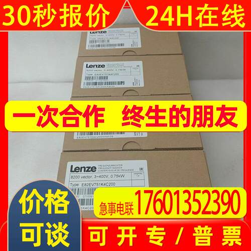 E82CV753K4B101 伦茨 变频器 全新包装 议价