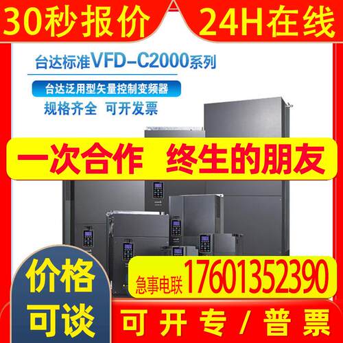Delta台达变频器C2000系列VFD110C43A-21  11KW 380V重载型