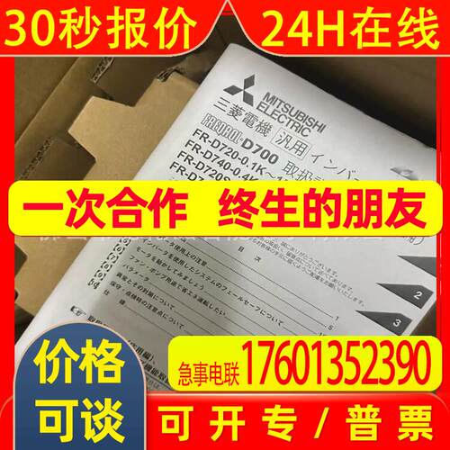 fr-d720s-014sc-ec  变频器全新包装库存议价