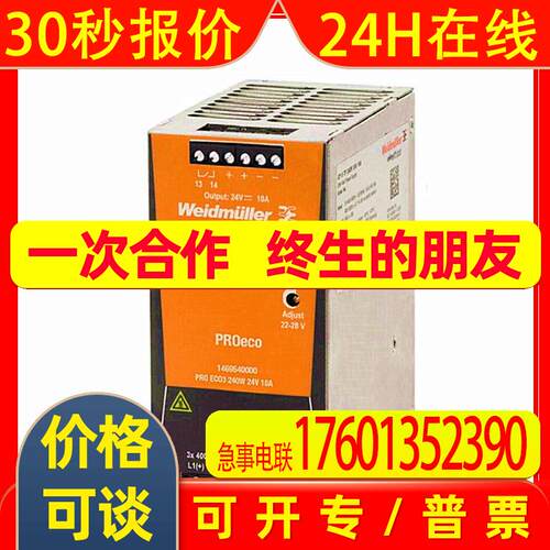 PRO ECO3 240W 24V 10A魏德米勒weidmuller开关电源1469540000