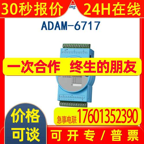研华 ADAM-6717 Linux开放平台 CPU Cortex-A8 32位1GHz