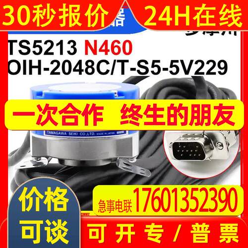 多摩川编码器正余旋编码器TS5213N460 OIH60-2048C/t-S5-5V