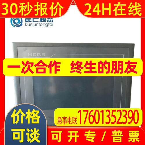 全新昆仑通态人机界面  TPC1031Nt-4G1