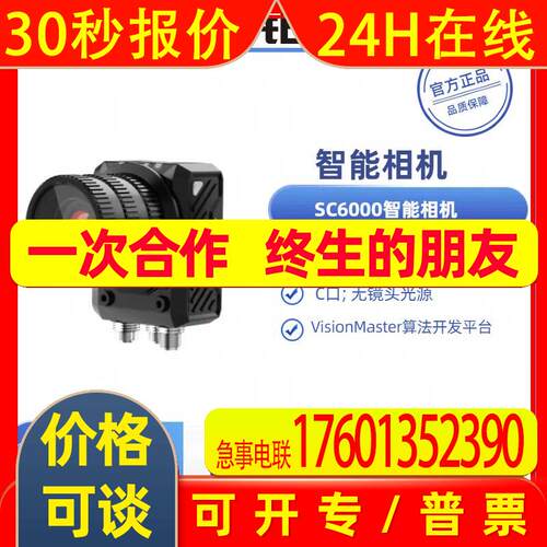 MV-SC6120M-00C-NNN/V2 HIKROBOT 海康工业智能相机扫码器出