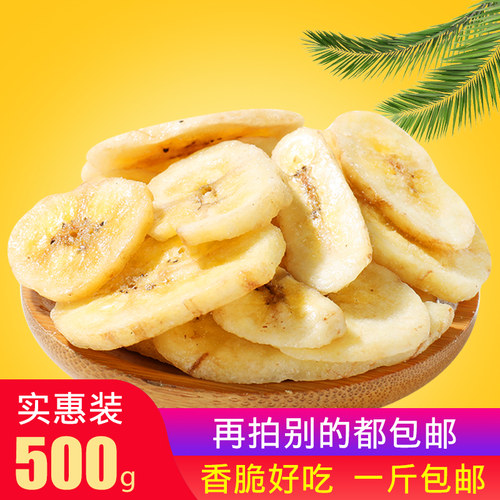 500g香蕉片果干零食年货