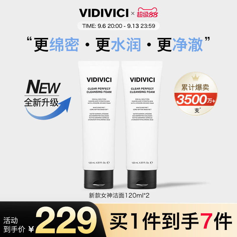 VidiVici【全新升级】薇迪薇奇女神洁面乳2.0版2支装第二代洗面奶