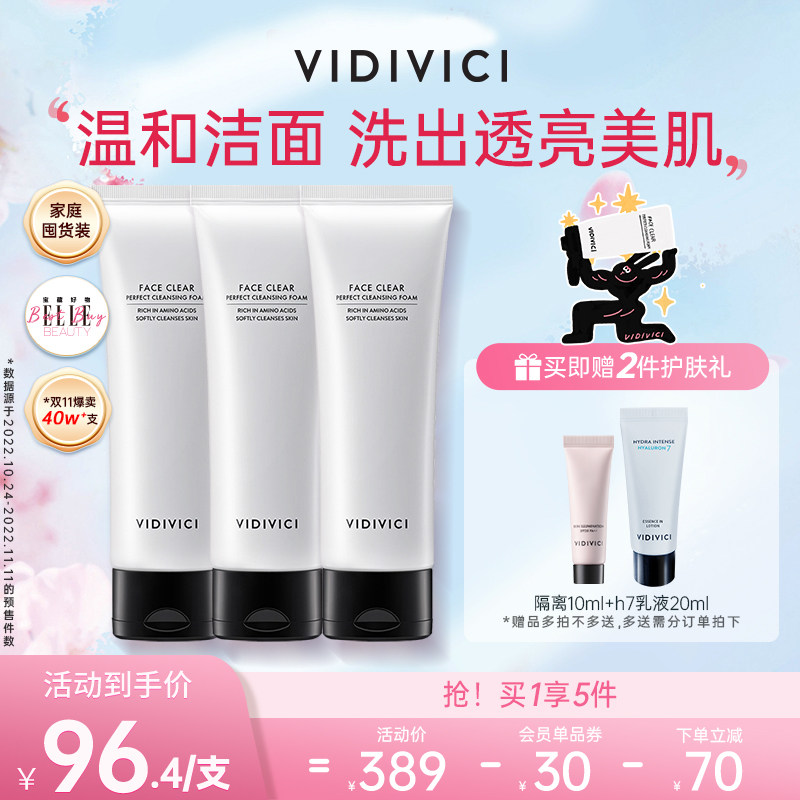 vidivici女神洗面奶氨基酸深层清洁不紧绷正品3支装