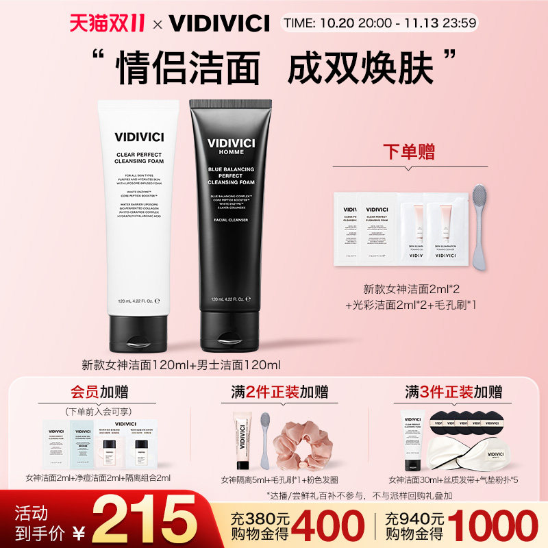 VidiVicividivici男神女神洁面CP套组情侣洗面奶温和不紧绷清洁