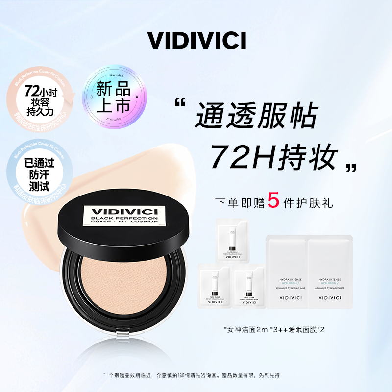 VidiVici薇迪薇奇遮瑕柔雾气垫霜油皮干皮遮瑕持久不脱妆控油BB霜