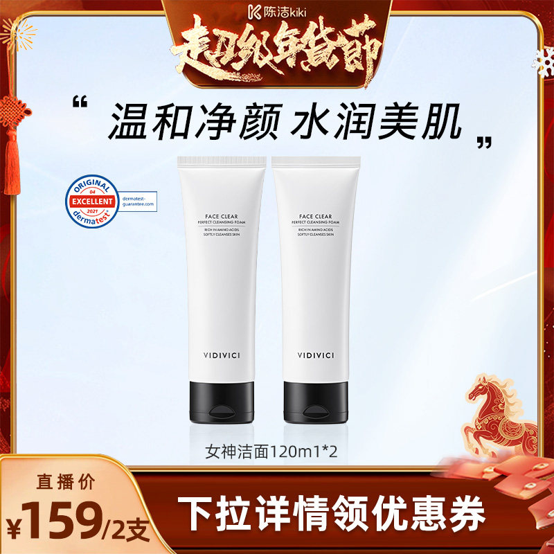 【超级年货节】VidiVici薇迪薇奇女神洁面乳洗面奶不紧绷ZB