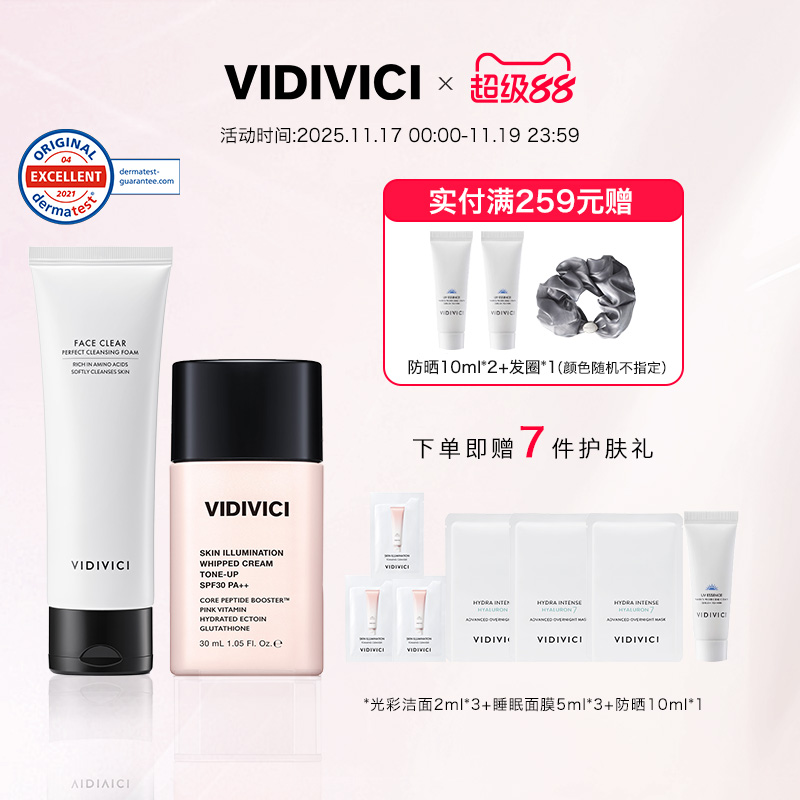 vidivici女神洁面隔离乳CP