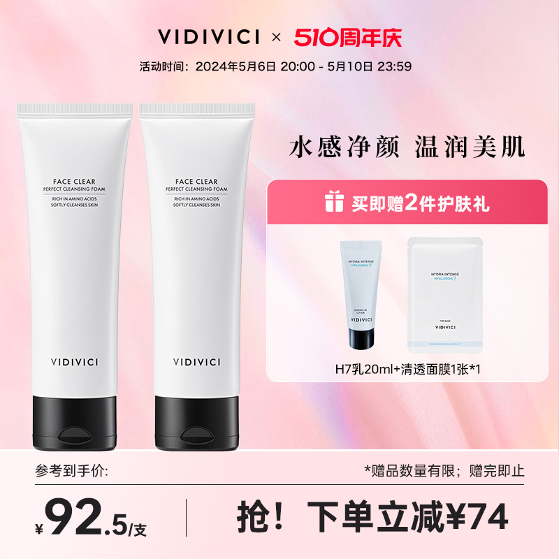 vidivici女神洗面奶净颜清洁温和不刺激氨基酸复配洁面120ml*2