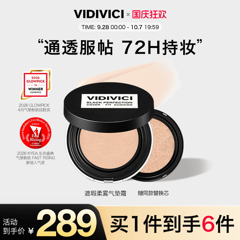 VidiVici【新品上市】薇迪薇奇遮瑕柔雾气垫霜遮瑕不脱妆控油BB霜
