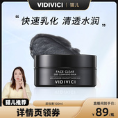 VidiVici 猫儿专属 卸妆膏温和不刺激清洁毛孔全脸眼唇黑炭临期