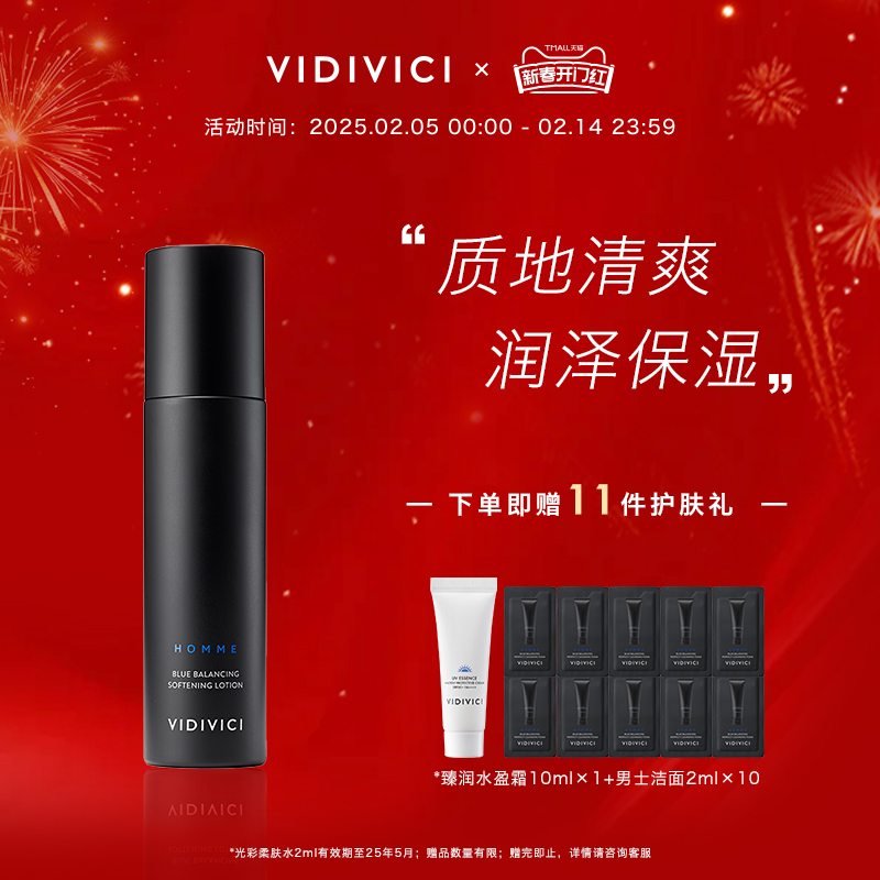 vidivici蓝润柔肤乳80ml男士乳护肤清爽提亮精华乳