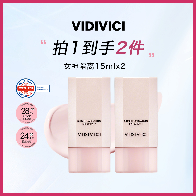 vidivici自然提亮隔离40ml