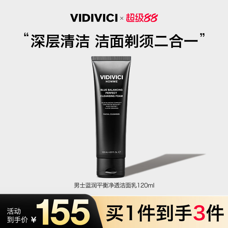 VidiVici【新品上市】薇迪薇奇男士护肤品水乳套装洗面奶控油保湿