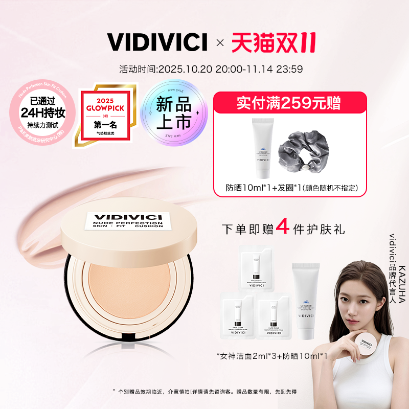 VidiVici【新品上市】裸感持妆气垫霜BB隔离保湿遮瑕持妆
