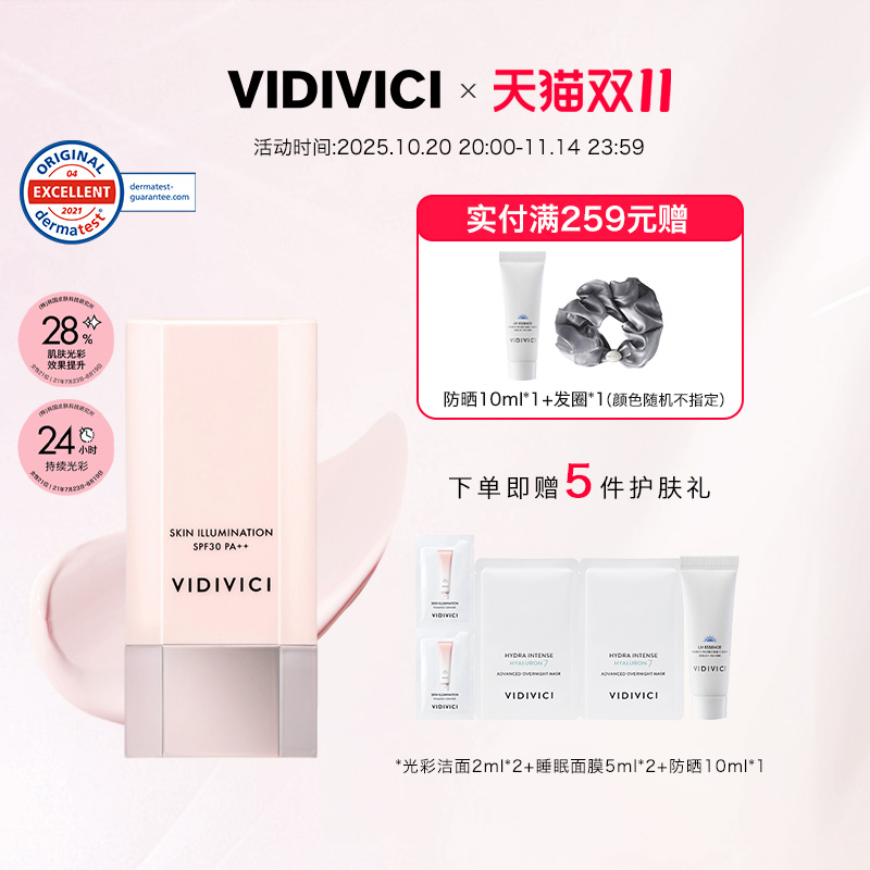 vidivici女神隔离修容提亮便携装