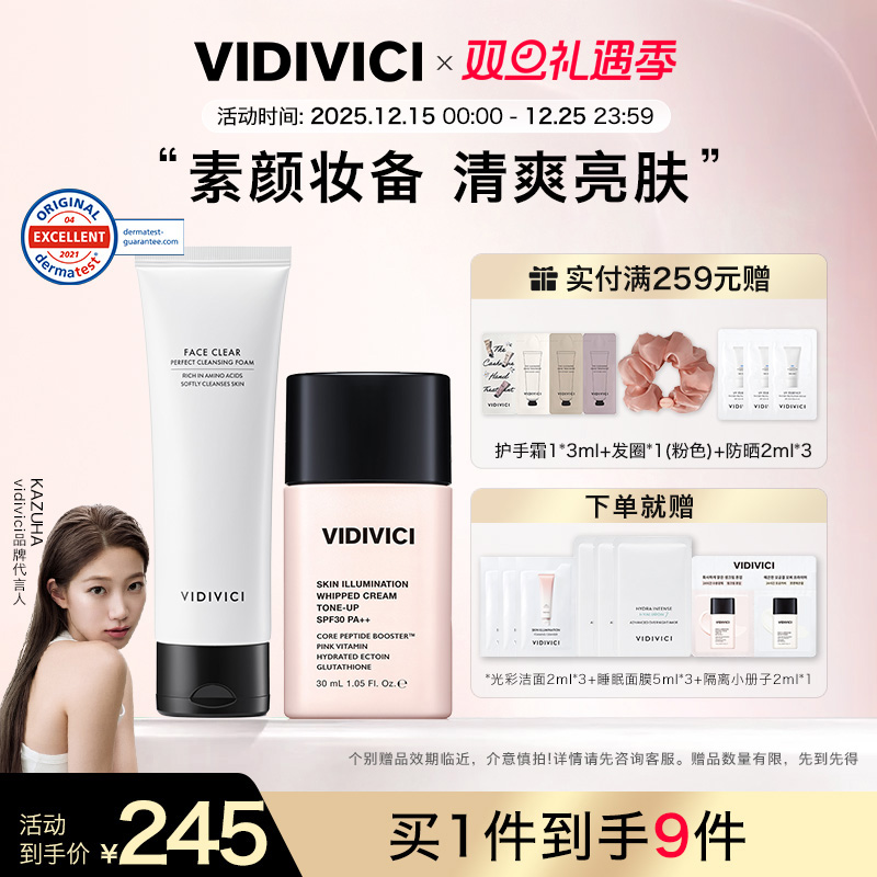 vidivici女神洁面隔离乳CP