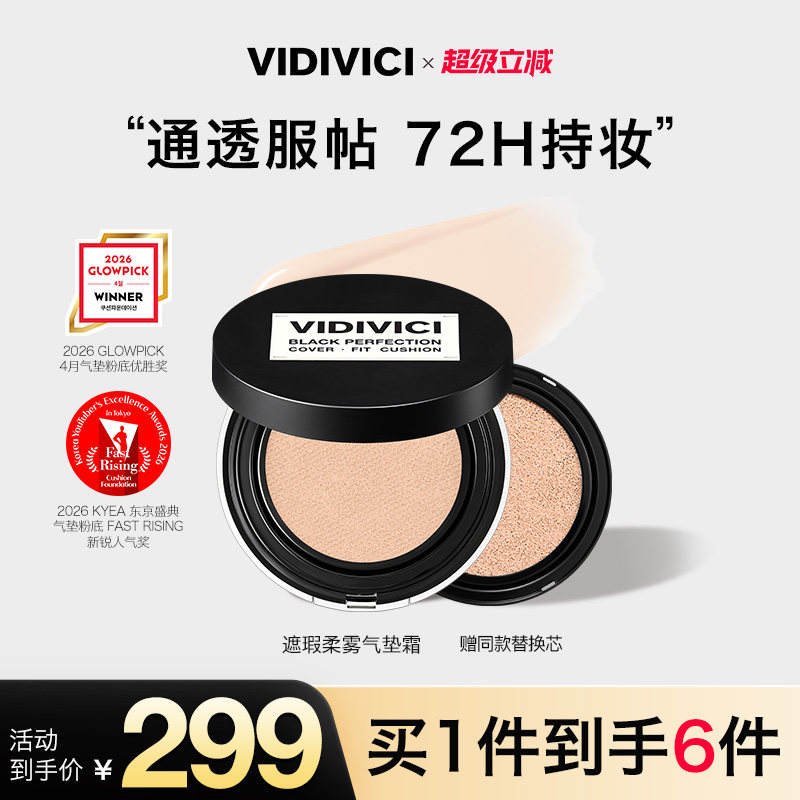 VidiVici【新品上市】薇迪薇奇遮瑕柔雾气垫霜遮瑕不脱妆控油BB霜