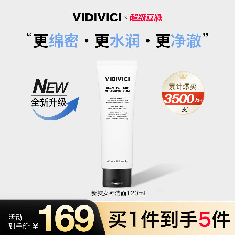 vidivici洗面奶温和深层清洁图片
