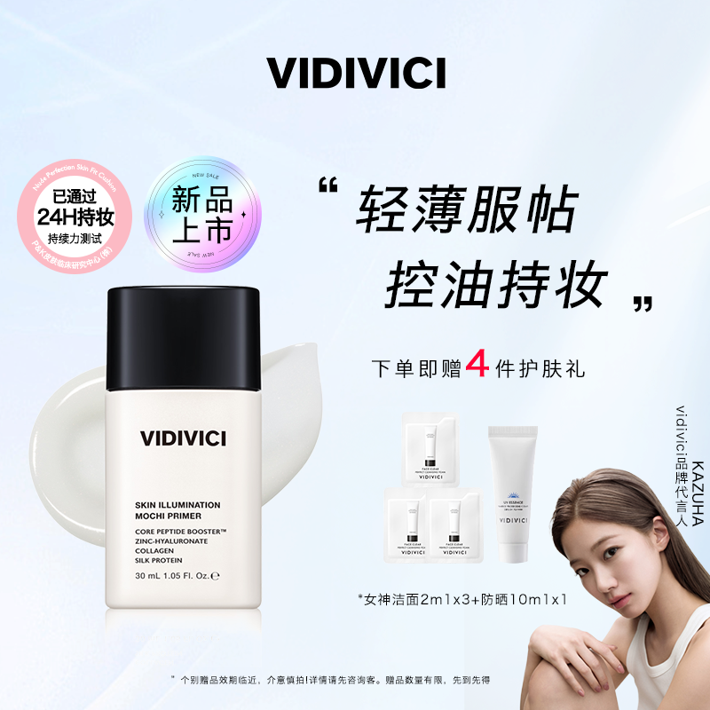 VidiVici【新品上市】焕彩持妆底妆乳素颜霜隔离提亮肤色正品官方