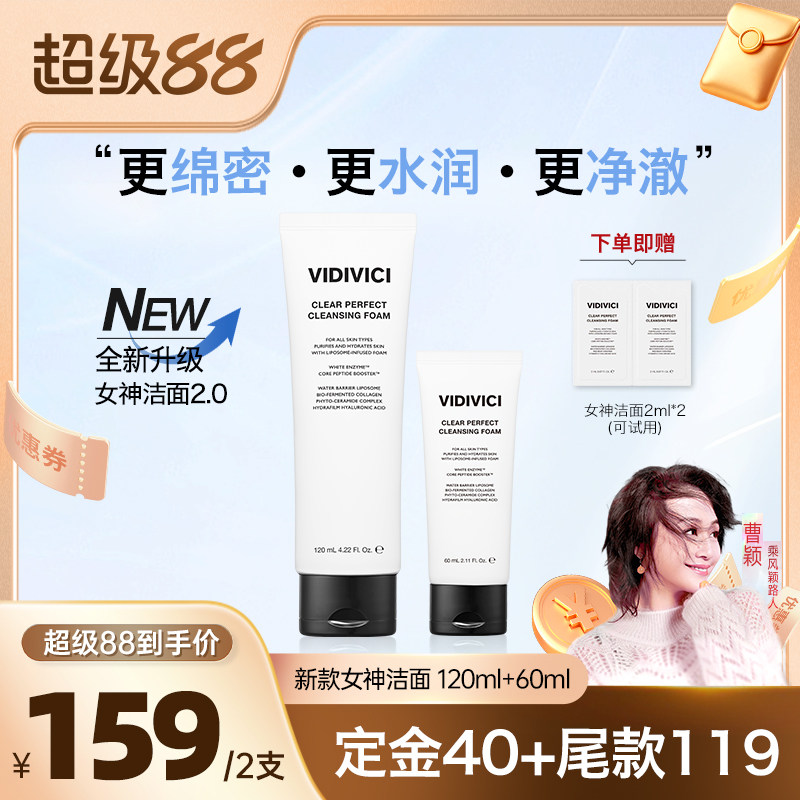 VidiVici【曹颖推荐】女神洁面乳洗面奶第二代新升级不紧绷清洁ZB