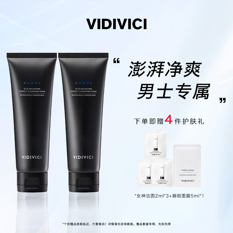 VidiVici男士洗面奶双支组合囤货水润不紧绷控油清洁洁面套组正品