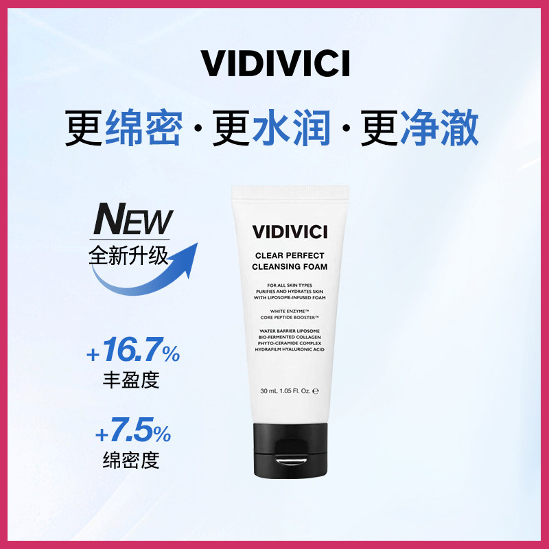 VidiVici薇迪薇奇女神洁面乳2.0第二代洗面奶旅行装30ml 洗卸合一