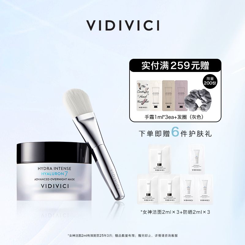 vidivici玻尿酸7睡眠面膜50ml免洗水润涂抹式保湿修护舒缓正品