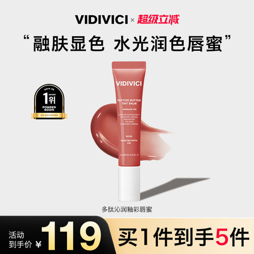 VidiVici【新品上市】薇迪薇奇多肽沁润釉彩唇蜜12g/支水光镜面