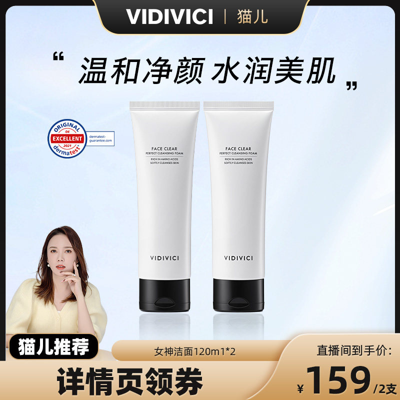 VidiVici【猫儿专属】薇迪薇奇净颜美肌女神洁面乳洗面奶ZB