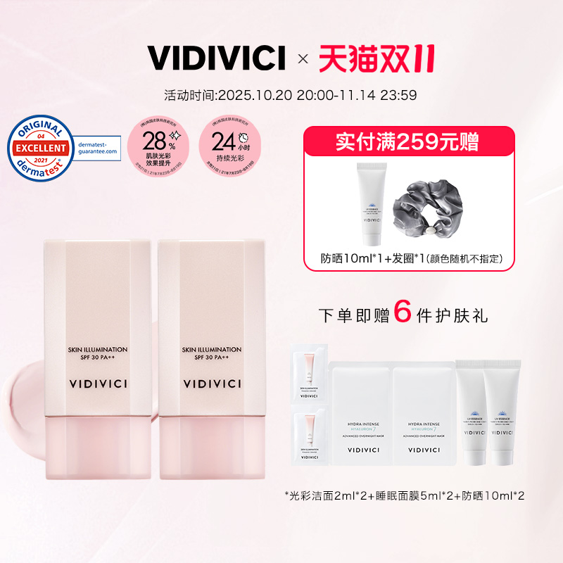 vidivici女神隔离妆前15g*2