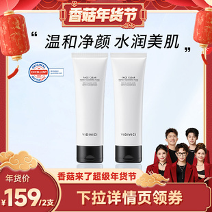 vidivici薇迪薇奇净颜美肌女神洁面乳洗面奶ZB 香菇来了