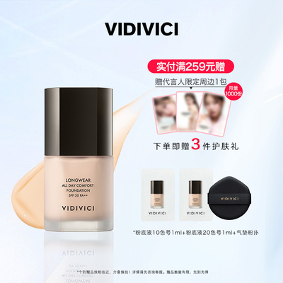 vidivici持妆清透粉底液不脱妆持久丝绒遮瑕提亮控油服帖【临期】