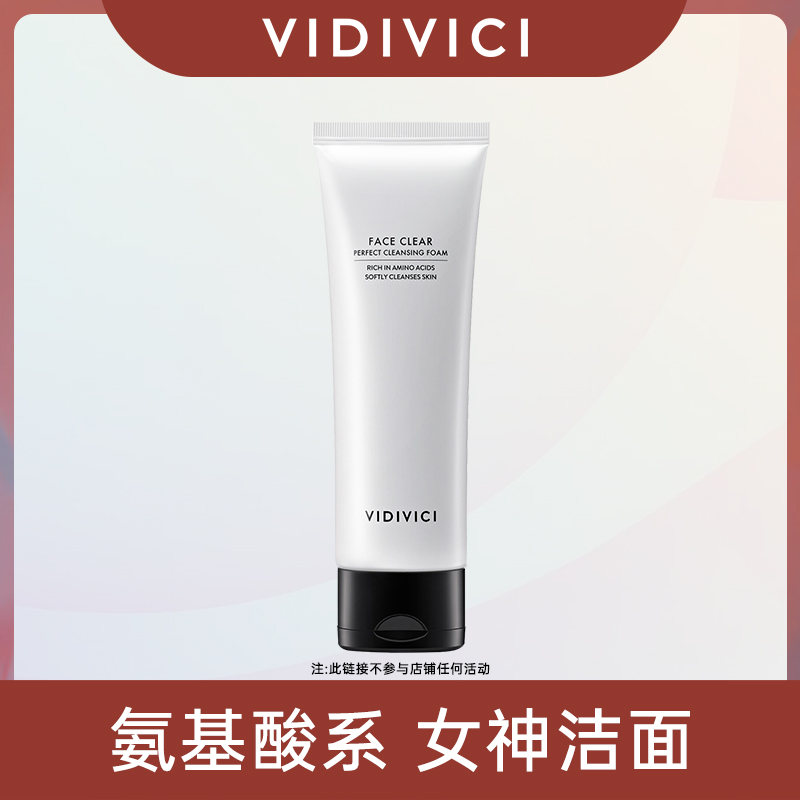 vidivici女神洗面奶氨基酸表活深层清洁温和保湿