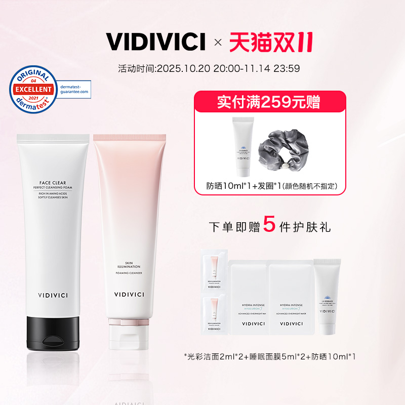 vidivici女神泡沫洁面双支氨基酸洁颜乳光彩洁面组合套组囤货装
