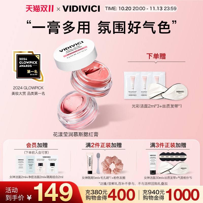 VidiVici【新品上市】花漾莹润慕斯腮红膏修容多用官方女生正品