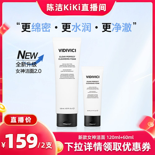 VidiVici【k姐618】薇迪薇奇女神洁面乳洗面奶不紧绷ZB