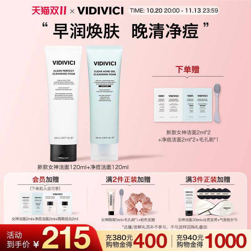 VidiVici薇迪薇奇女神洁面乳第二代洗面奶痘痘洁面早晚清洁面部